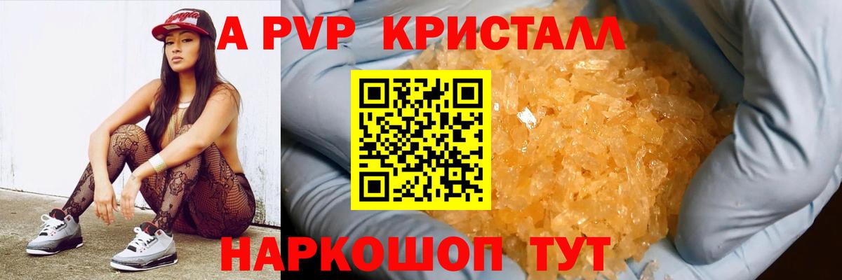 Alpha PVP кристаллы Бирск