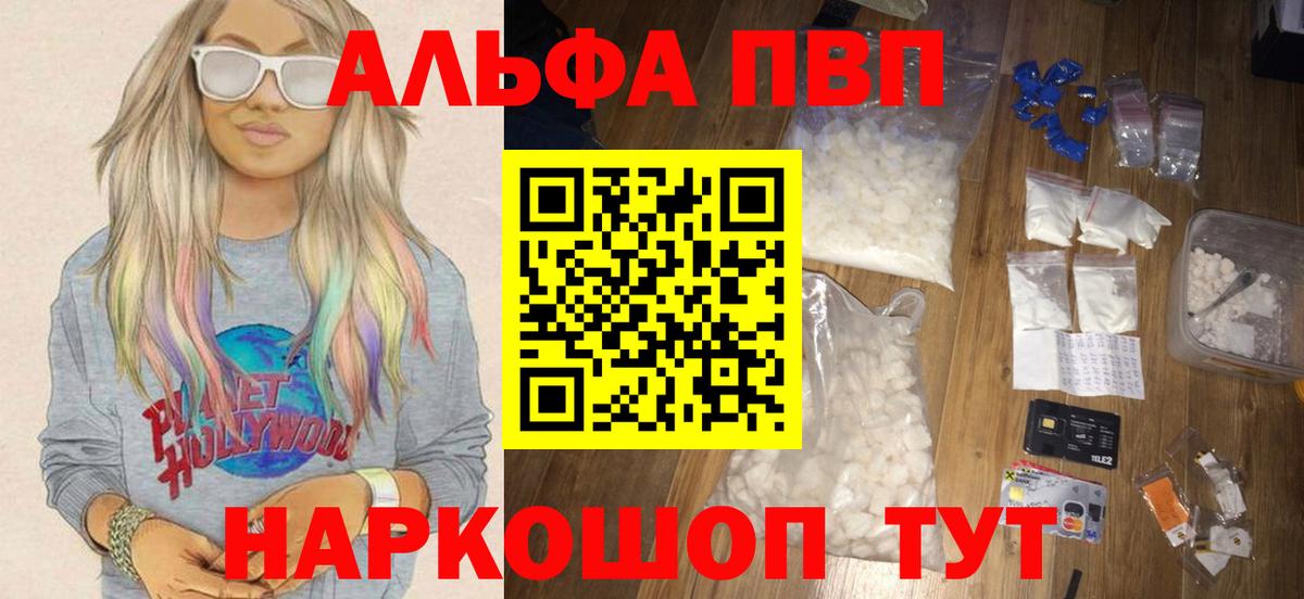 Alfa_PVP VHQ  Альфа ПВП кристаллы  Вход с VPN  Бирск 