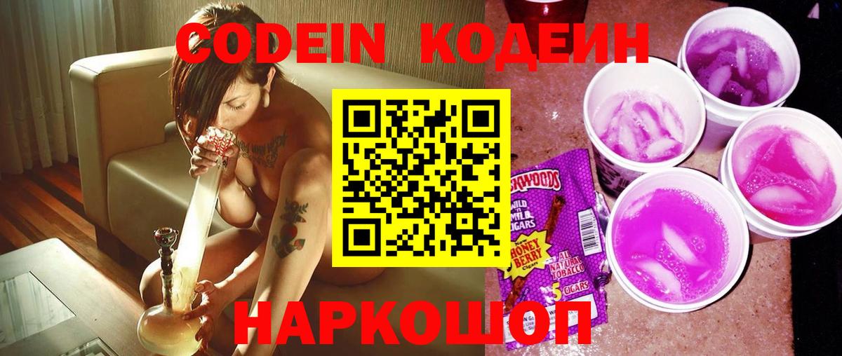 Бирск  Кодеин напиток Lean (лин)  Кодеиновый сироп Lean Purple Drank  Вход с VPN 