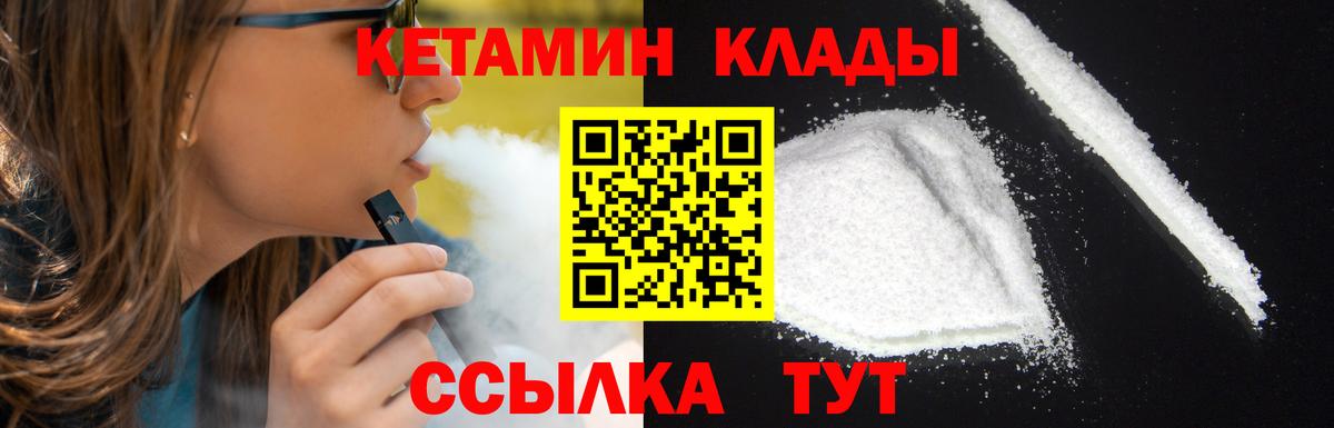 КЕТАМИН VHQ Бирск