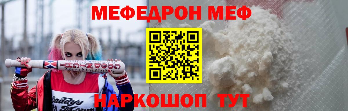 МЕФ мяу мяу  Меф  Бирск  МЕФ mephedrone  наркотики  Вход с VPN 