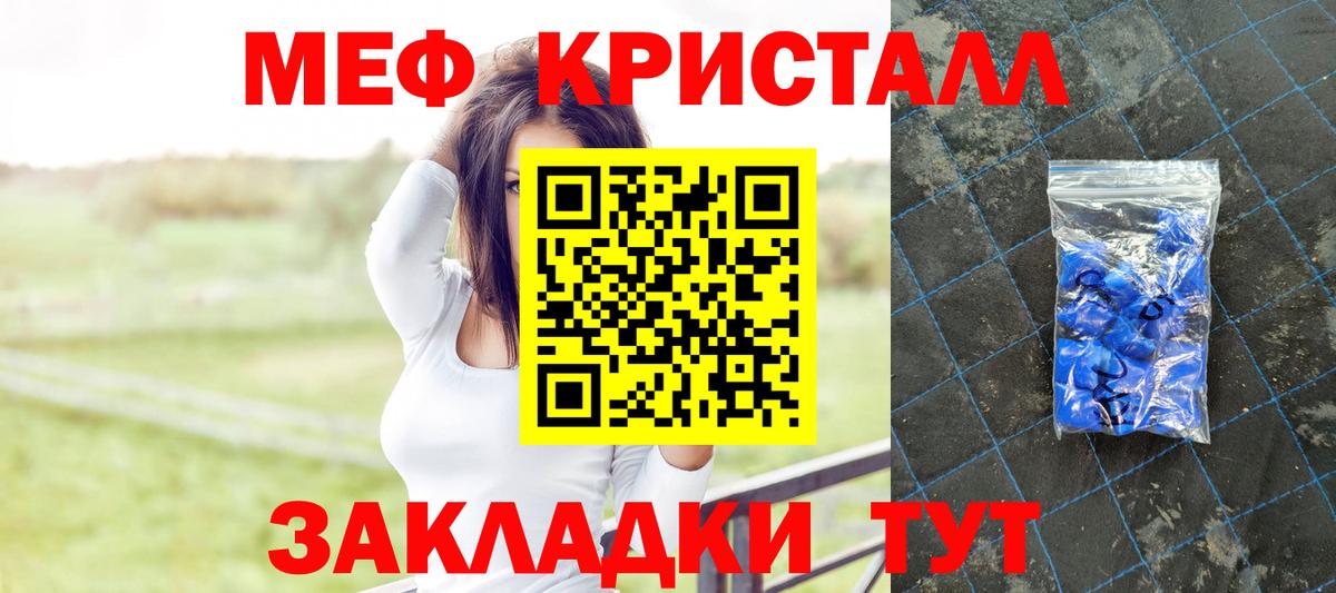 Меф кристаллы Бирск
